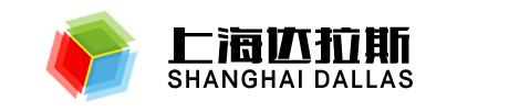 上海达拉斯光电科技有限公司