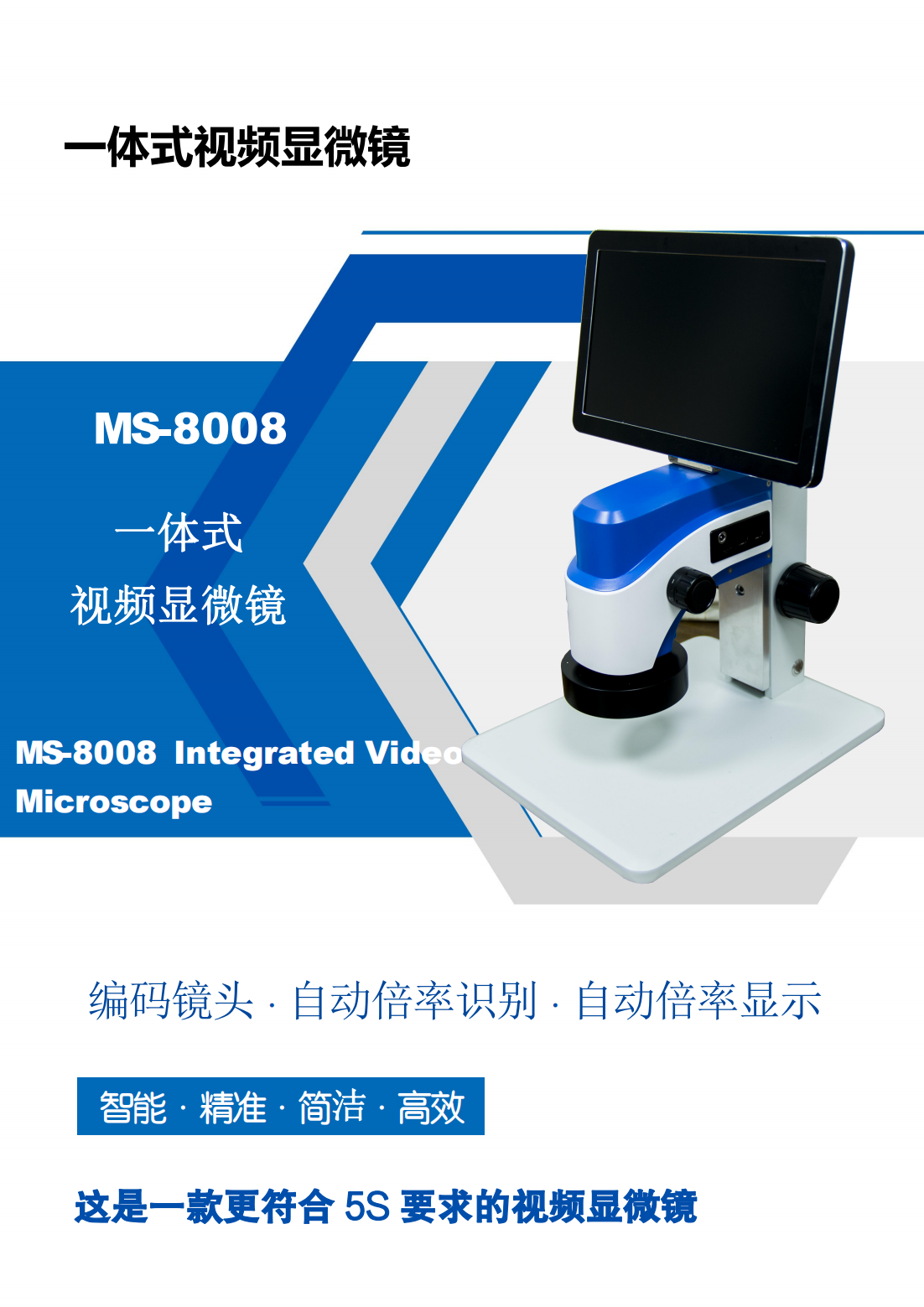 MS-8008视频一体机-1.png